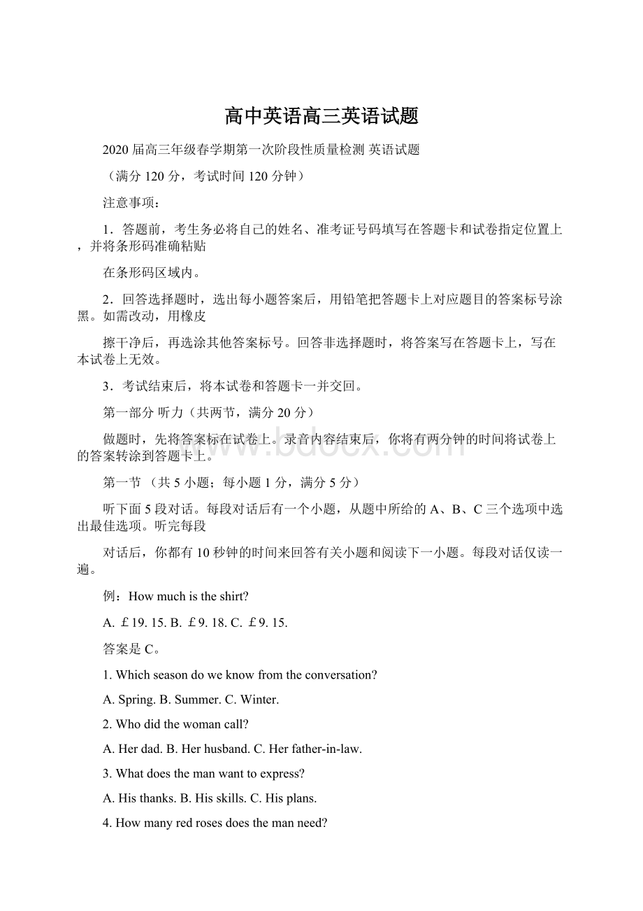 高中英语高三英语试题Word文档格式.docx_第1页