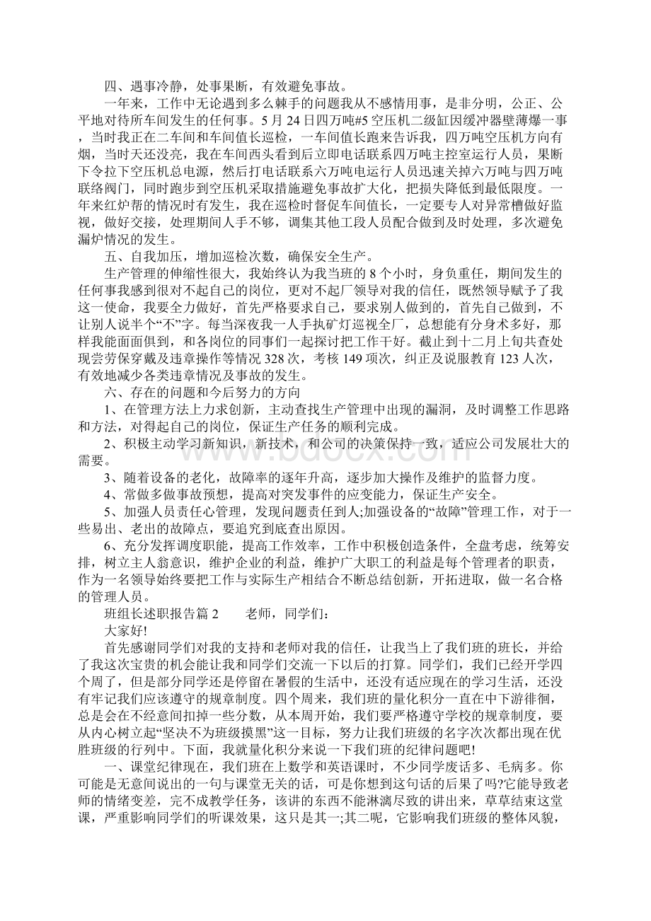 班组长述职报告范文Word文档格式.docx_第2页