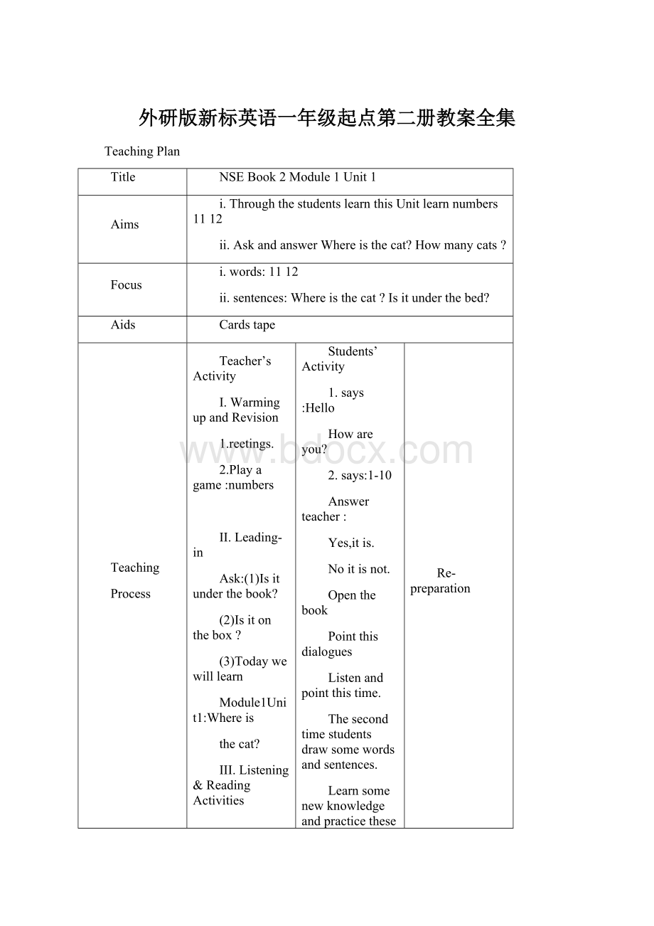 外研版新标英语一年级起点第二册教案全集.docx