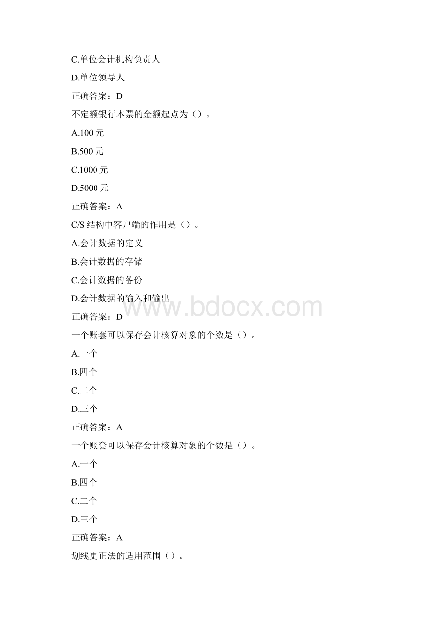 会计继续教育网上考试答案.docx_第2页