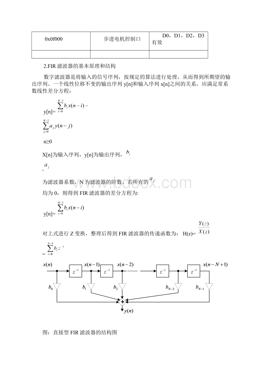 应用DES5402PPU实验箱实现FIR滤波器Word下载.docx_第3页