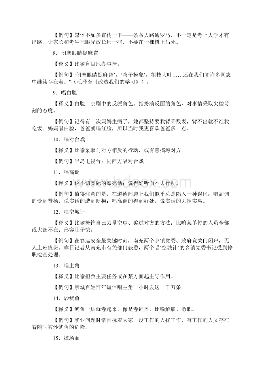 100句俗语分析.docx_第2页