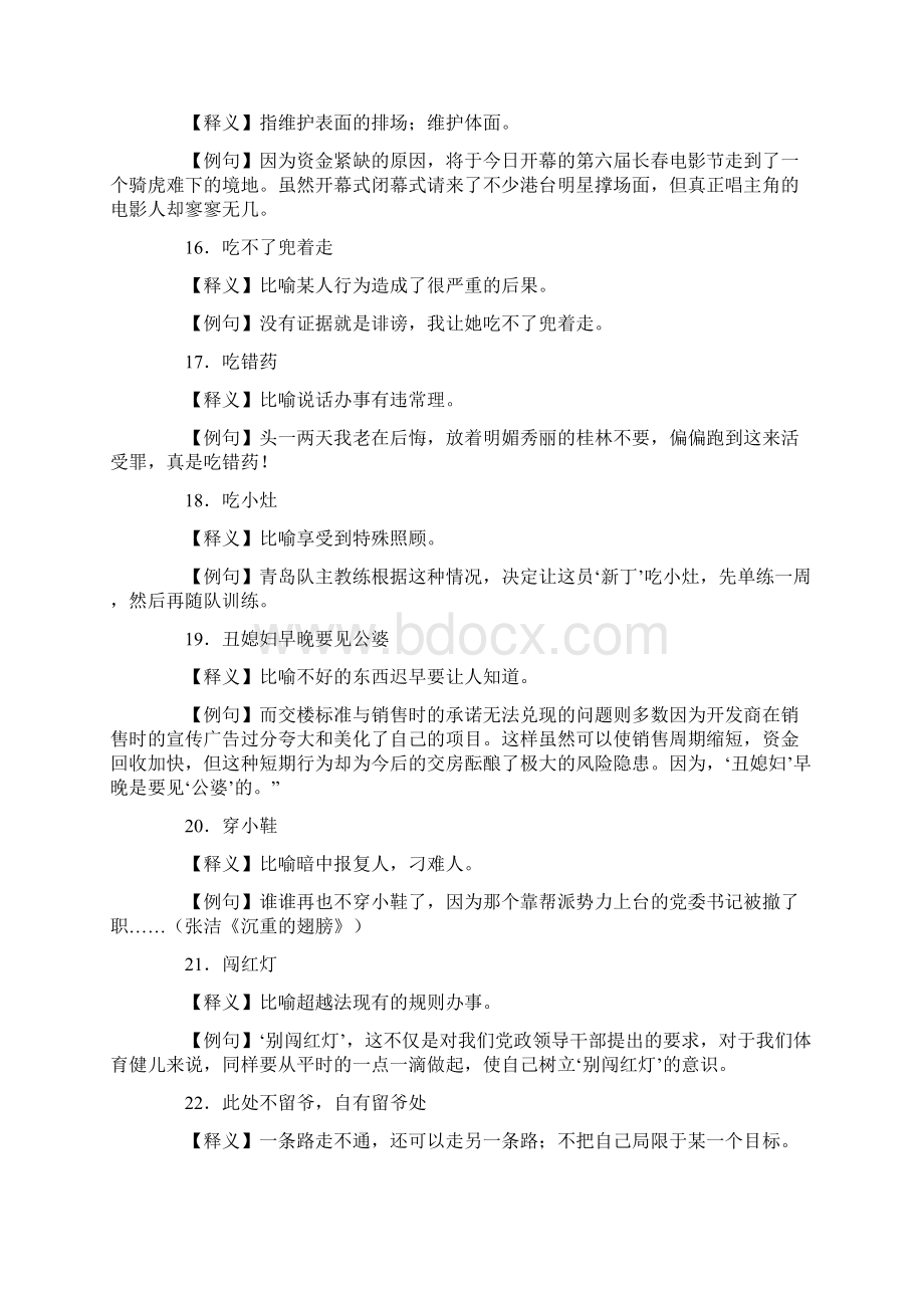 100句俗语分析.docx_第3页