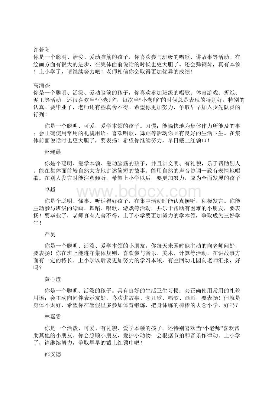 毕业班评语.docx_第2页