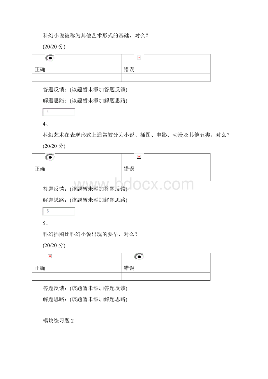 科幻艺术欣赏作业答案.docx_第2页