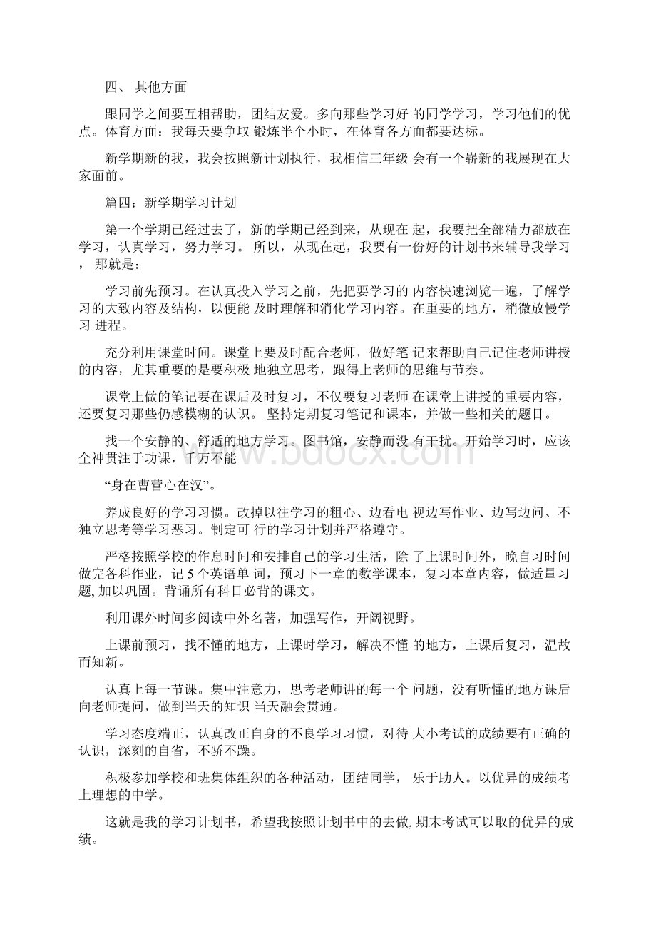 新学期学习计划作文.docx_第3页