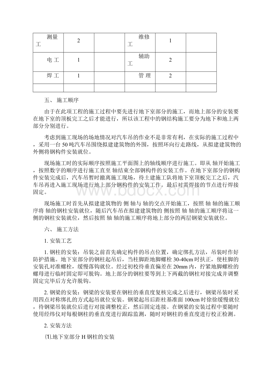 钢构吊装施工方案Word文档格式.docx_第3页