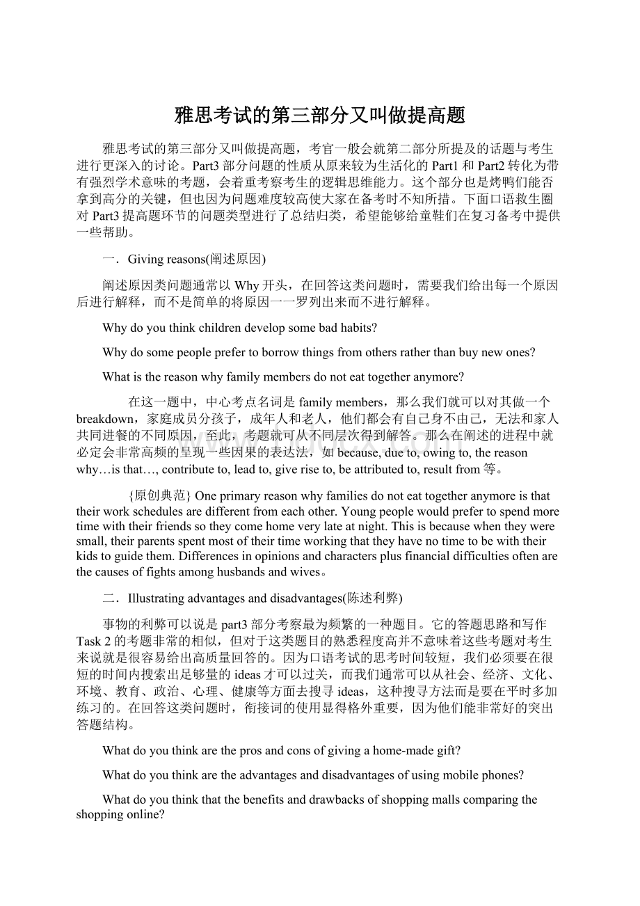 雅思考试的第三部分又叫做提高题.docx_第1页