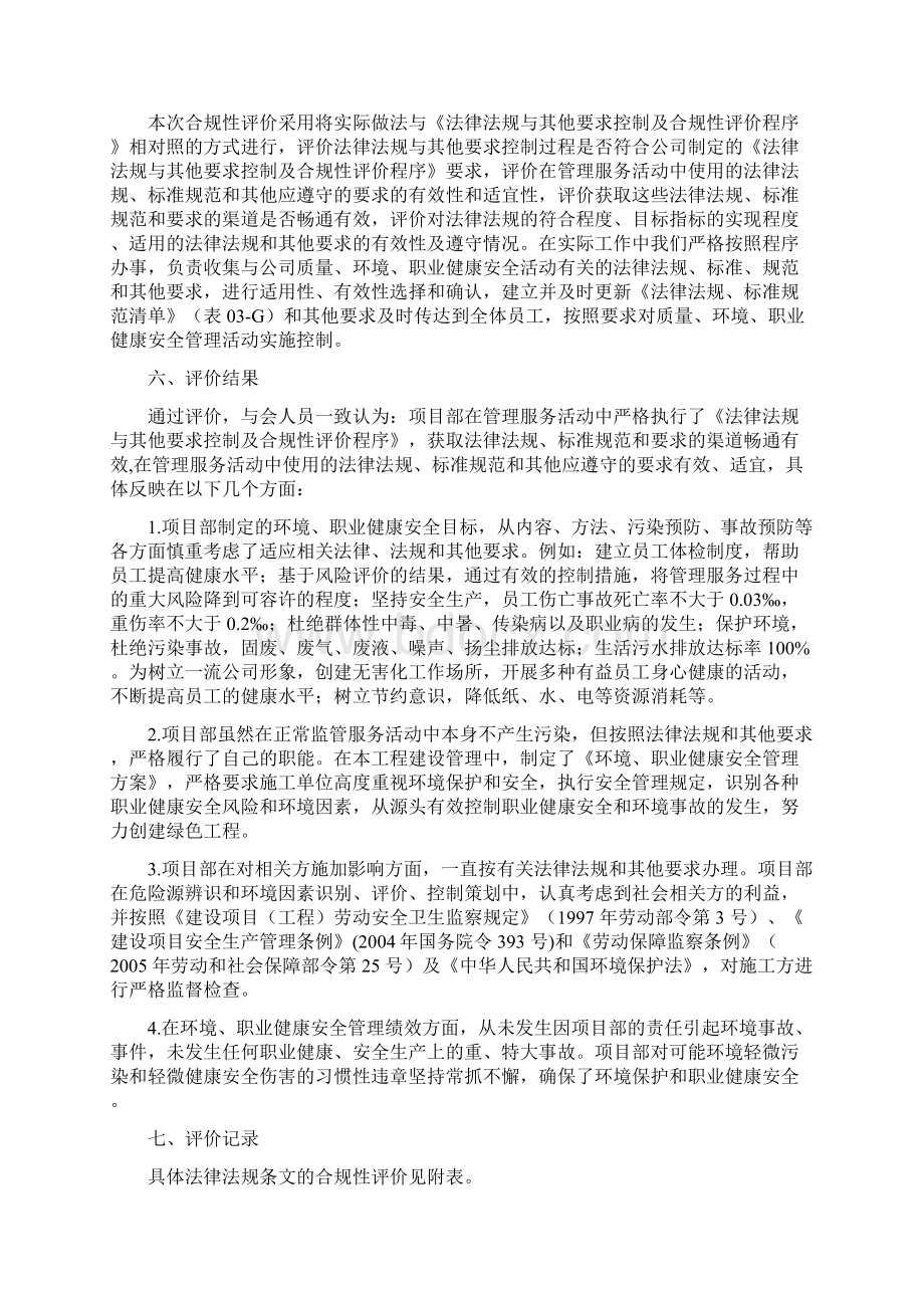 合规性评价报告.docx_第2页