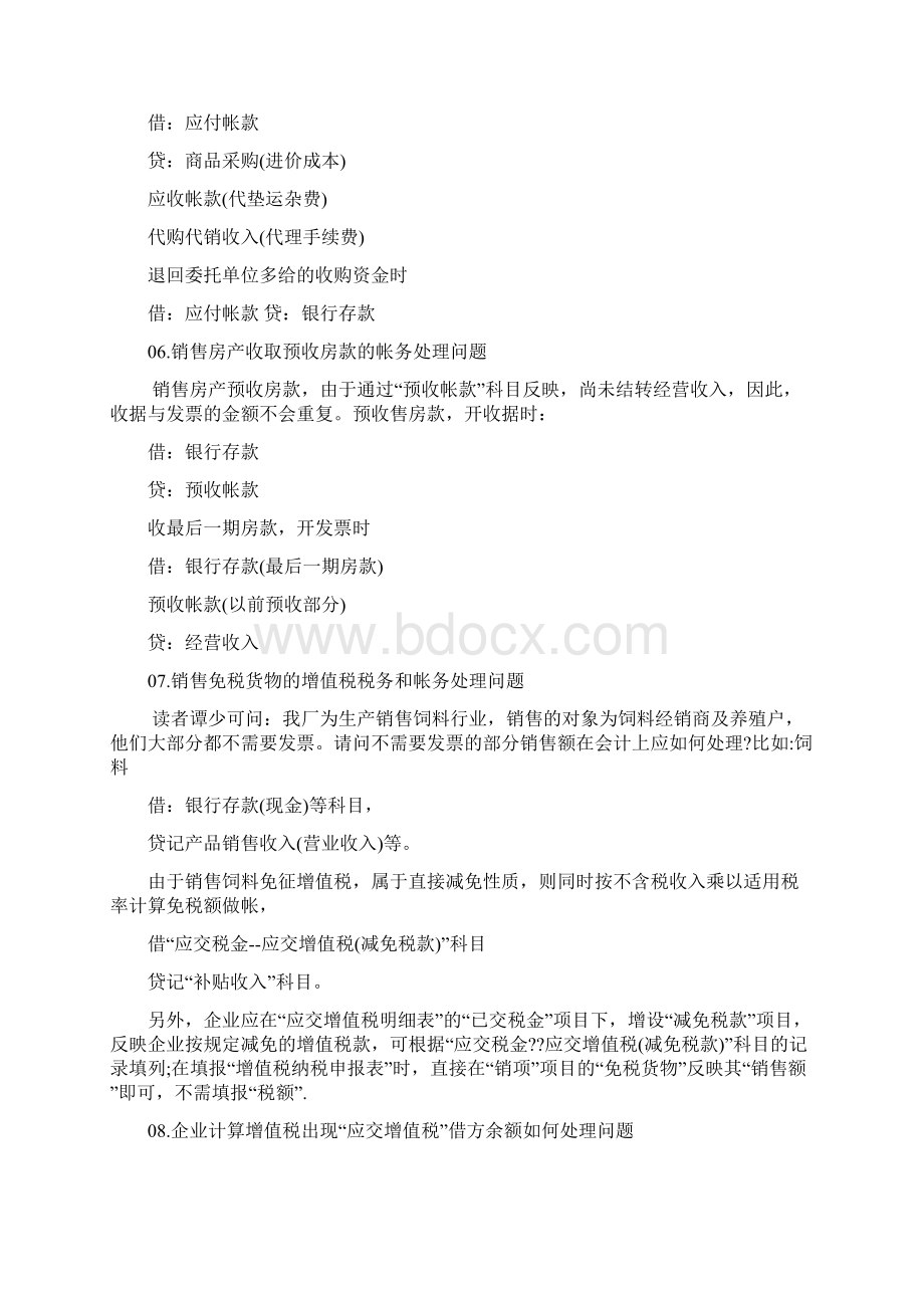 47个较难会计科目处理方法 您都会了吗.docx_第3页