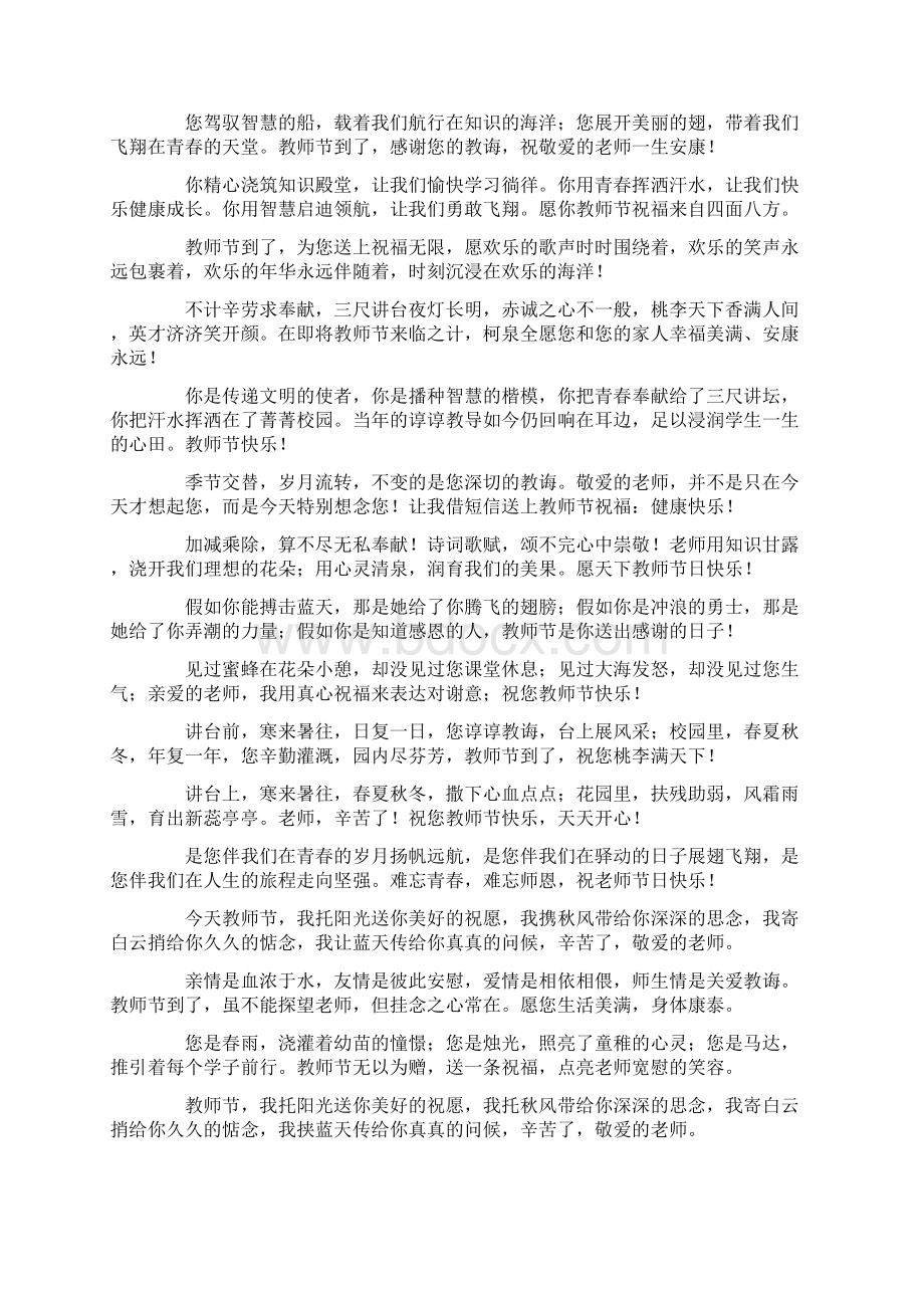 教师节贺卡祝福语Word文件下载.docx_第2页