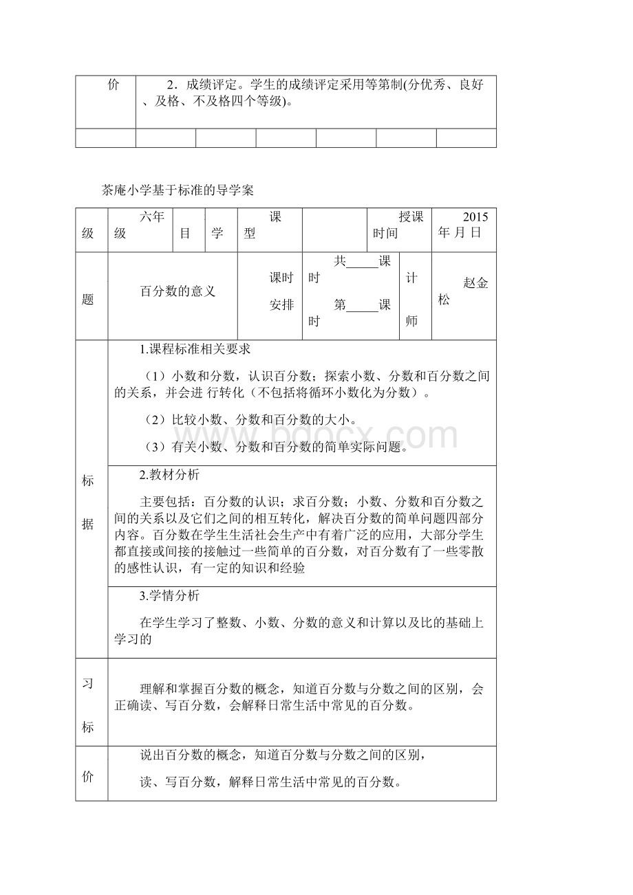 人教版六年级数学上册第六单元百分数导学案.docx_第3页