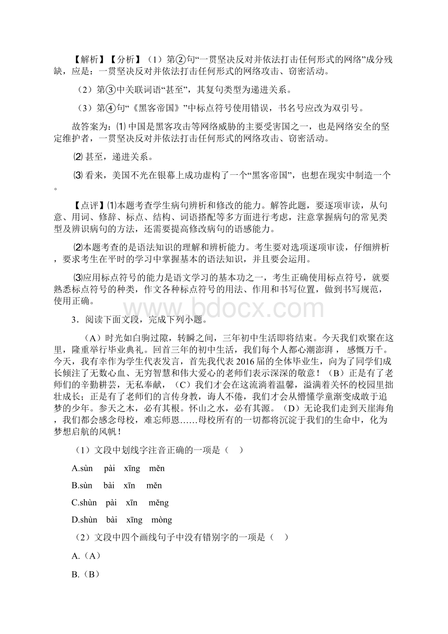 初中中考 语文 标点符号及使用专项训练含答案Word版Word格式文档下载.docx_第3页