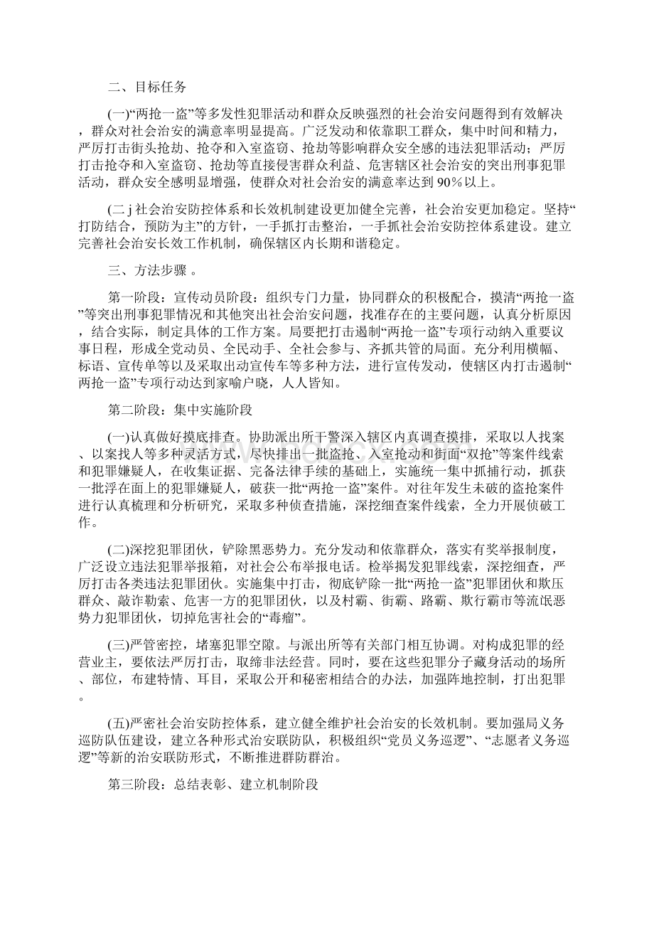 移民安置局Word文档下载推荐.docx_第3页