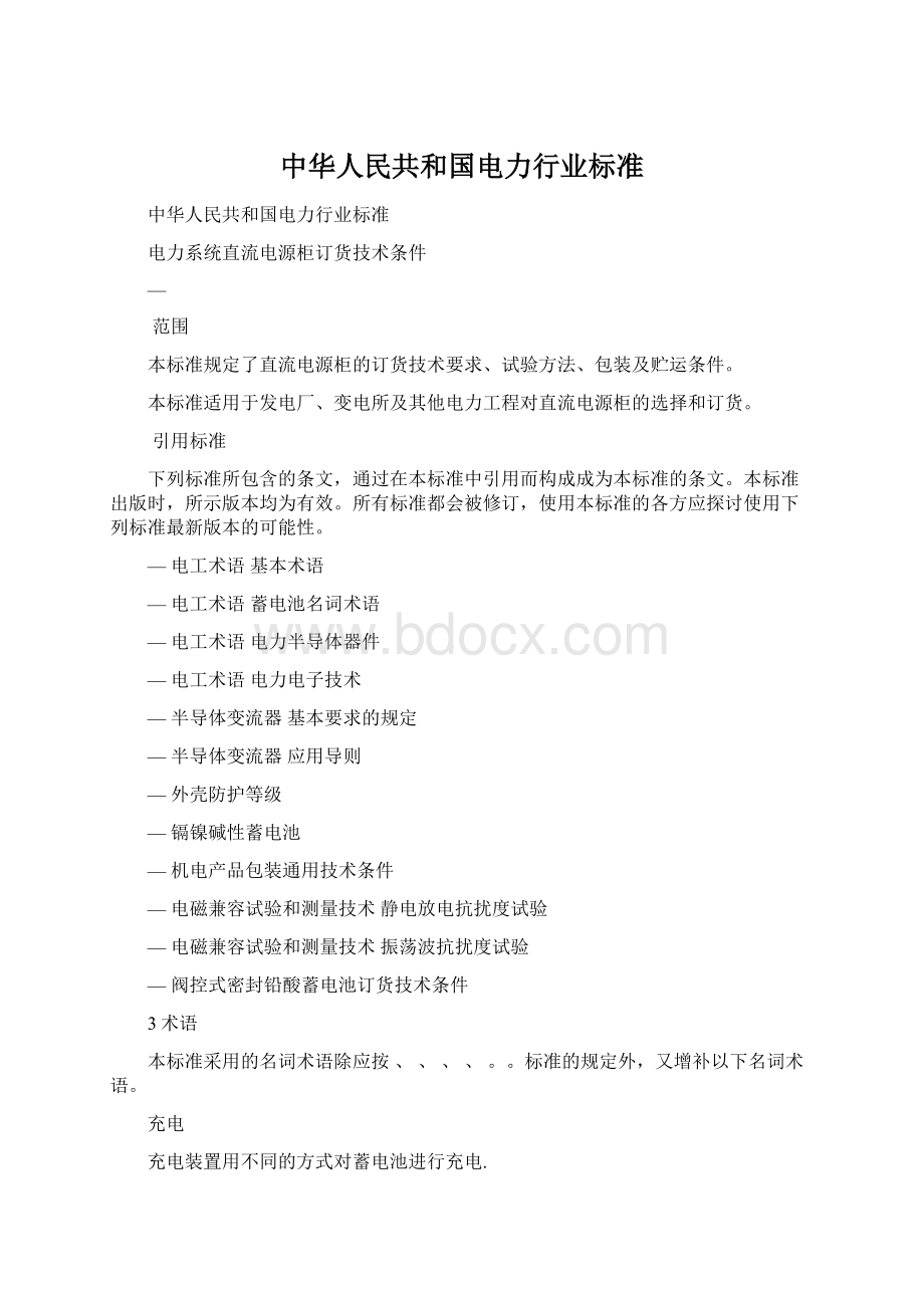 中华人民共和国电力行业标准文档格式.docx