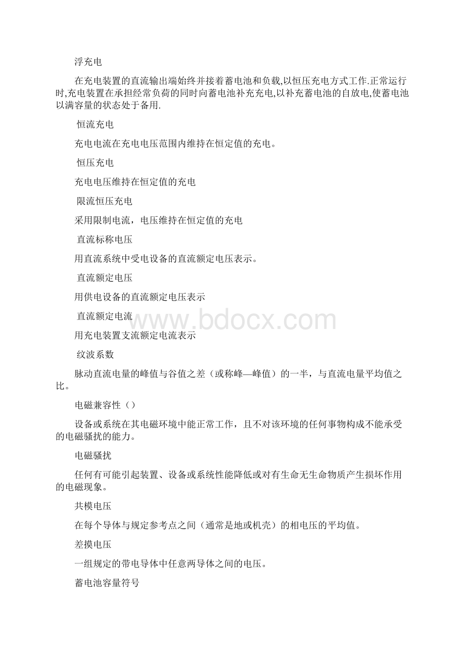 中华人民共和国电力行业标准.docx_第2页