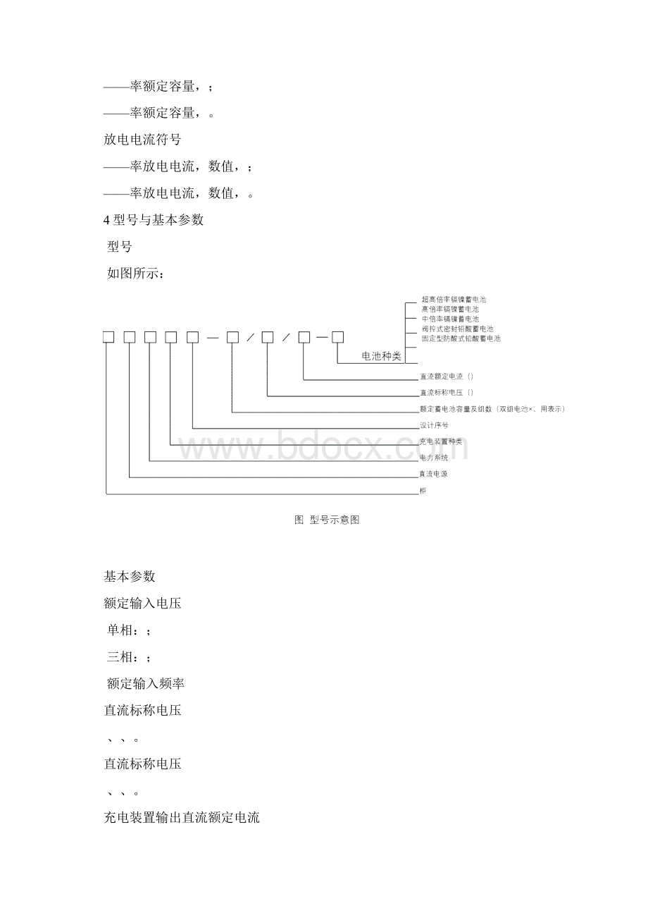 中华人民共和国电力行业标准文档格式.docx_第3页