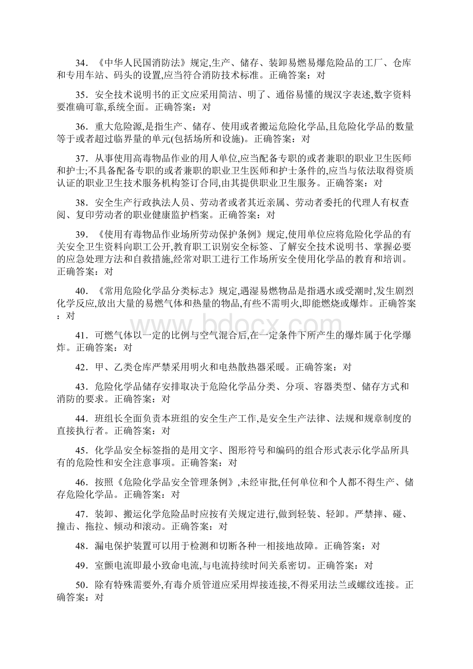 危化品题库理论题判断题对.docx_第3页