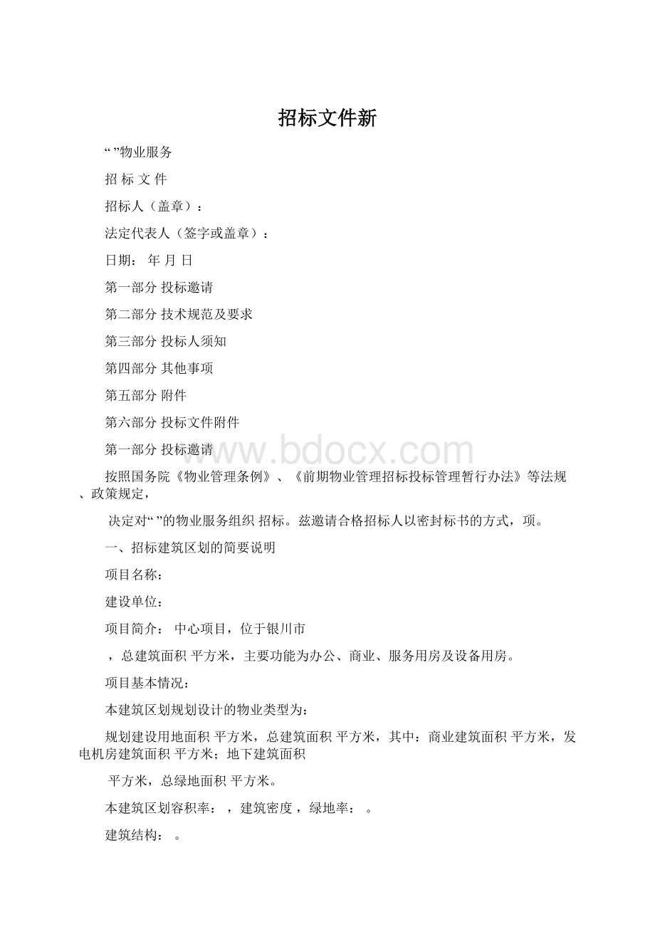 招标文件新Word文档格式.docx