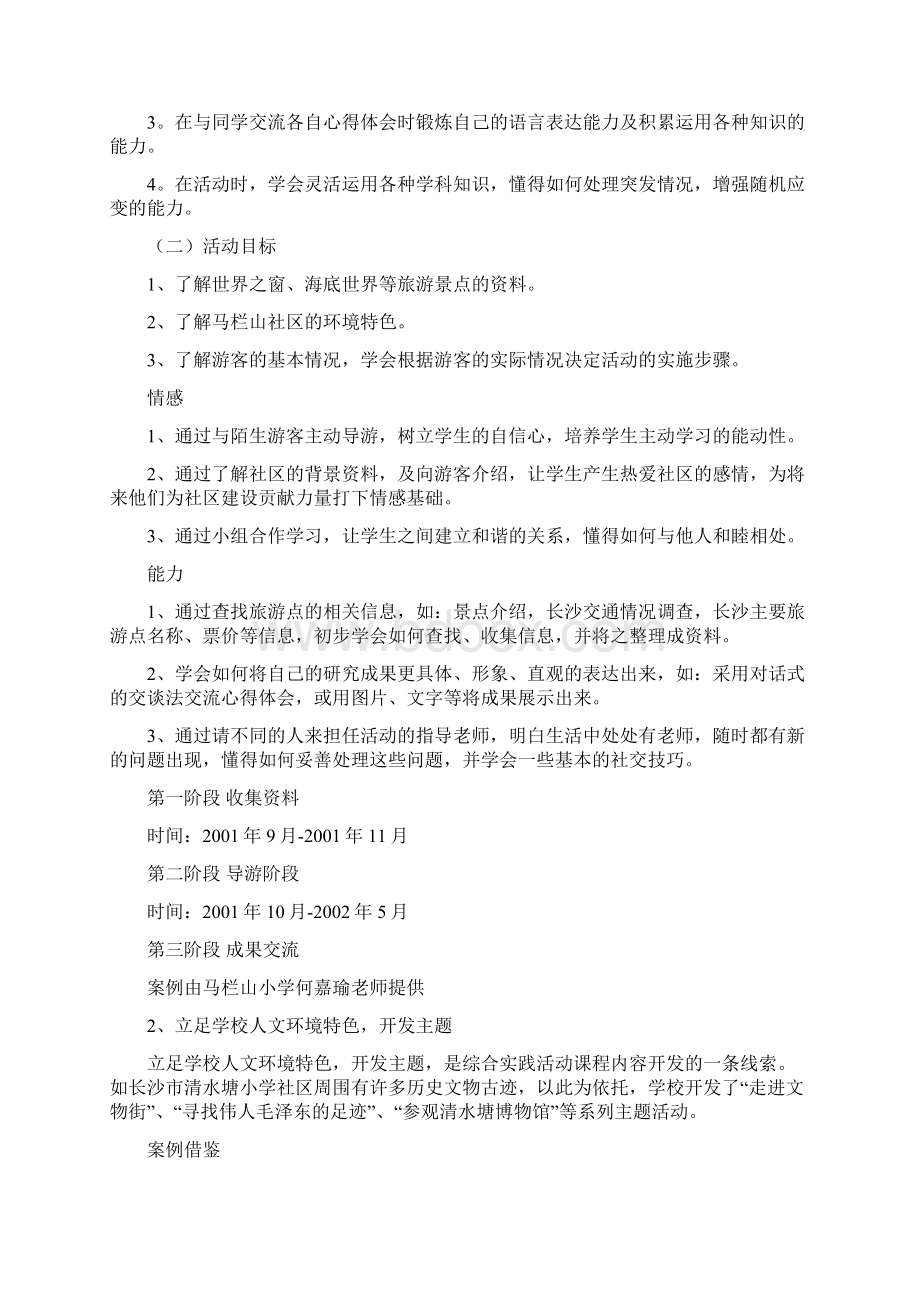 综合实践活动课程的内容开发Word格式文档下载.docx_第3页