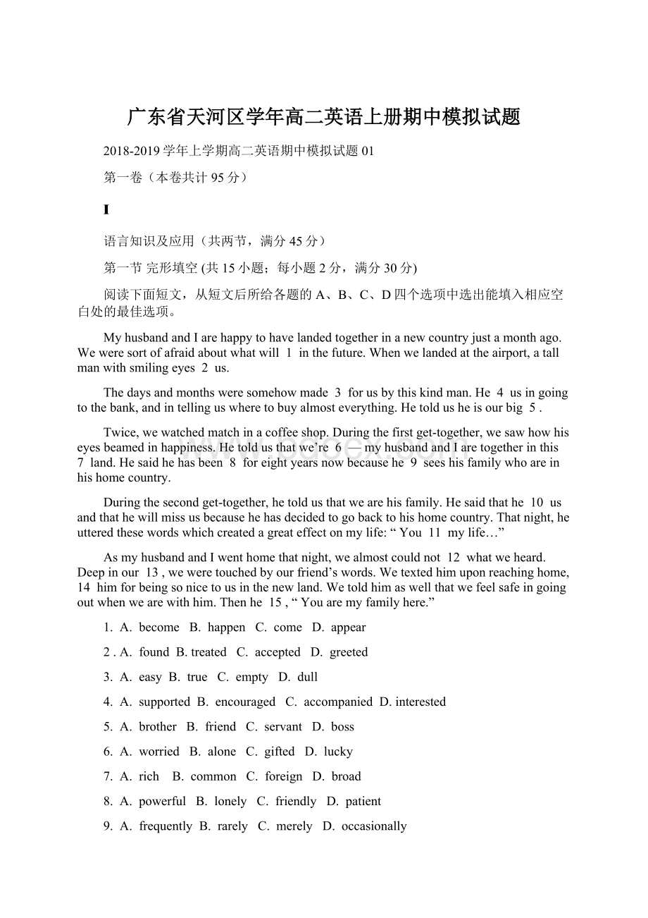 广东省天河区学年高二英语上册期中模拟试题Word文档下载推荐.docx_第1页