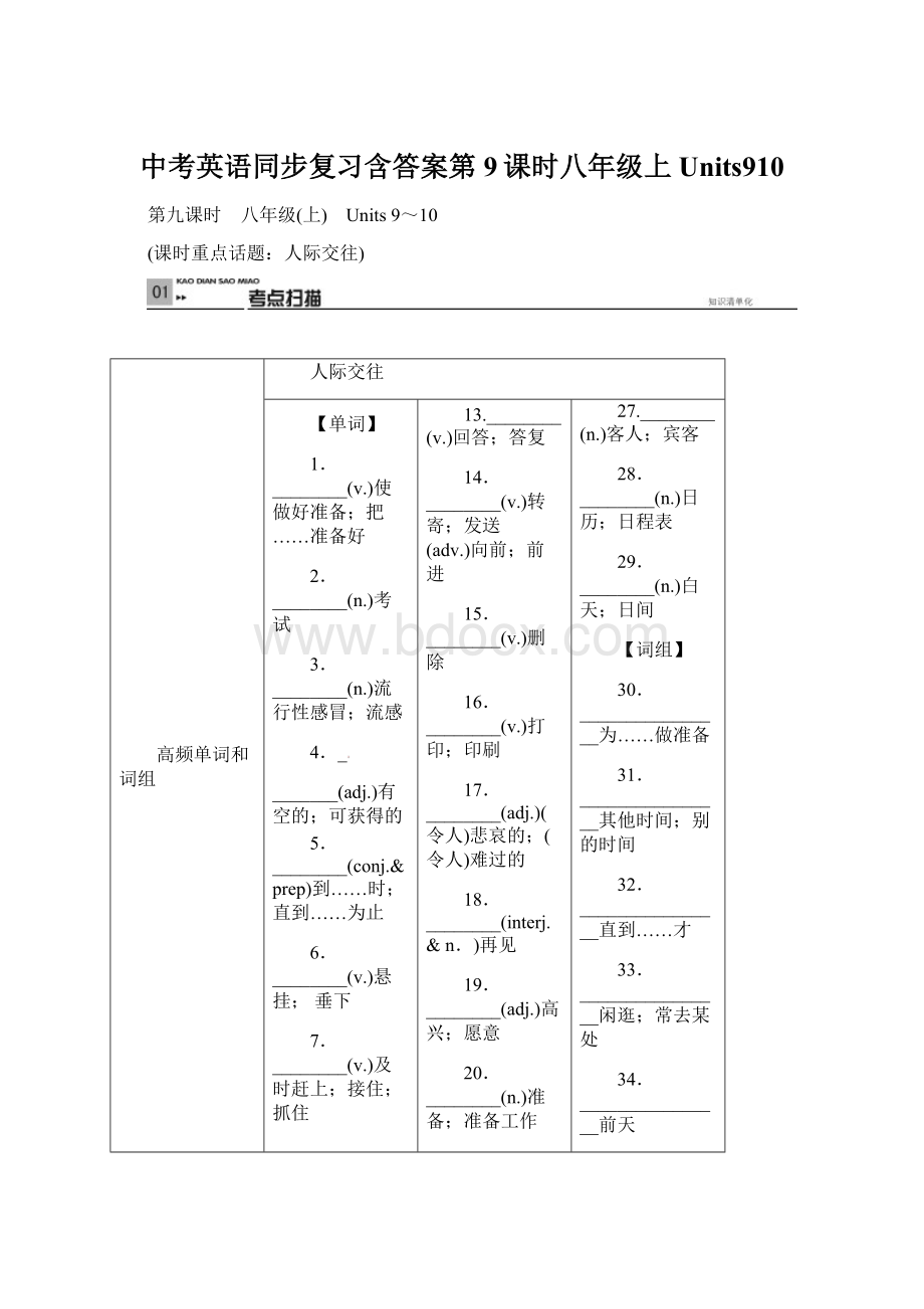 中考英语同步复习含答案第9课时八年级上Units910Word文档格式.docx_第1页