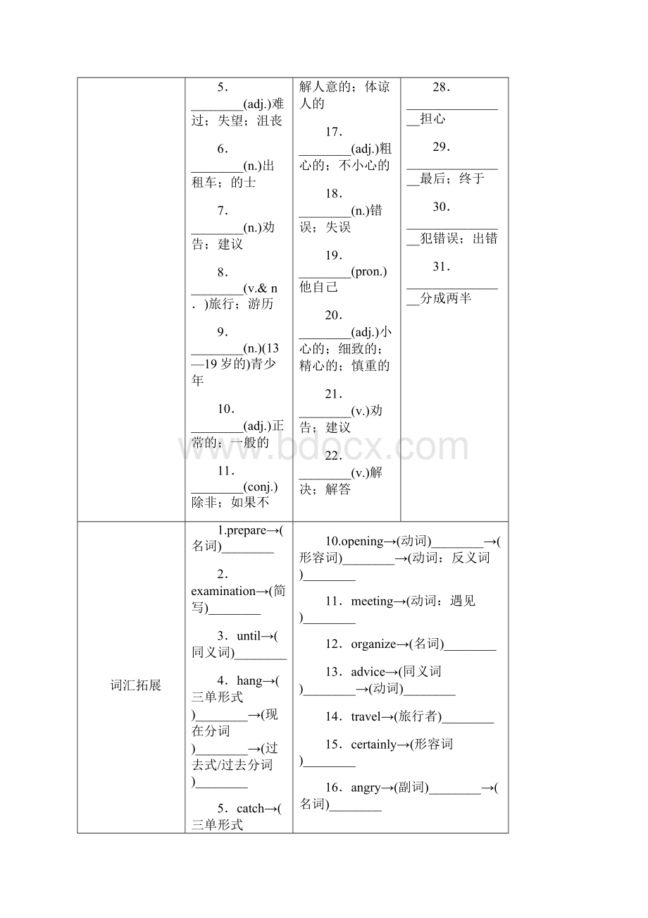 中考英语同步复习含答案第9课时八年级上Units910Word文档格式.docx_第3页