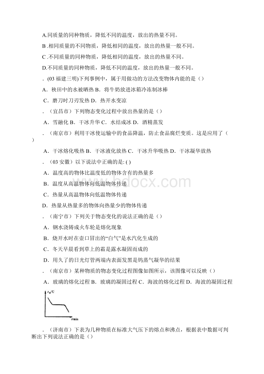 热学题库Word文档下载推荐.docx_第2页