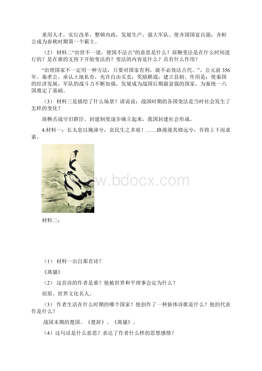 人教版七年级历史上册材料分析题训练.docx_第3页