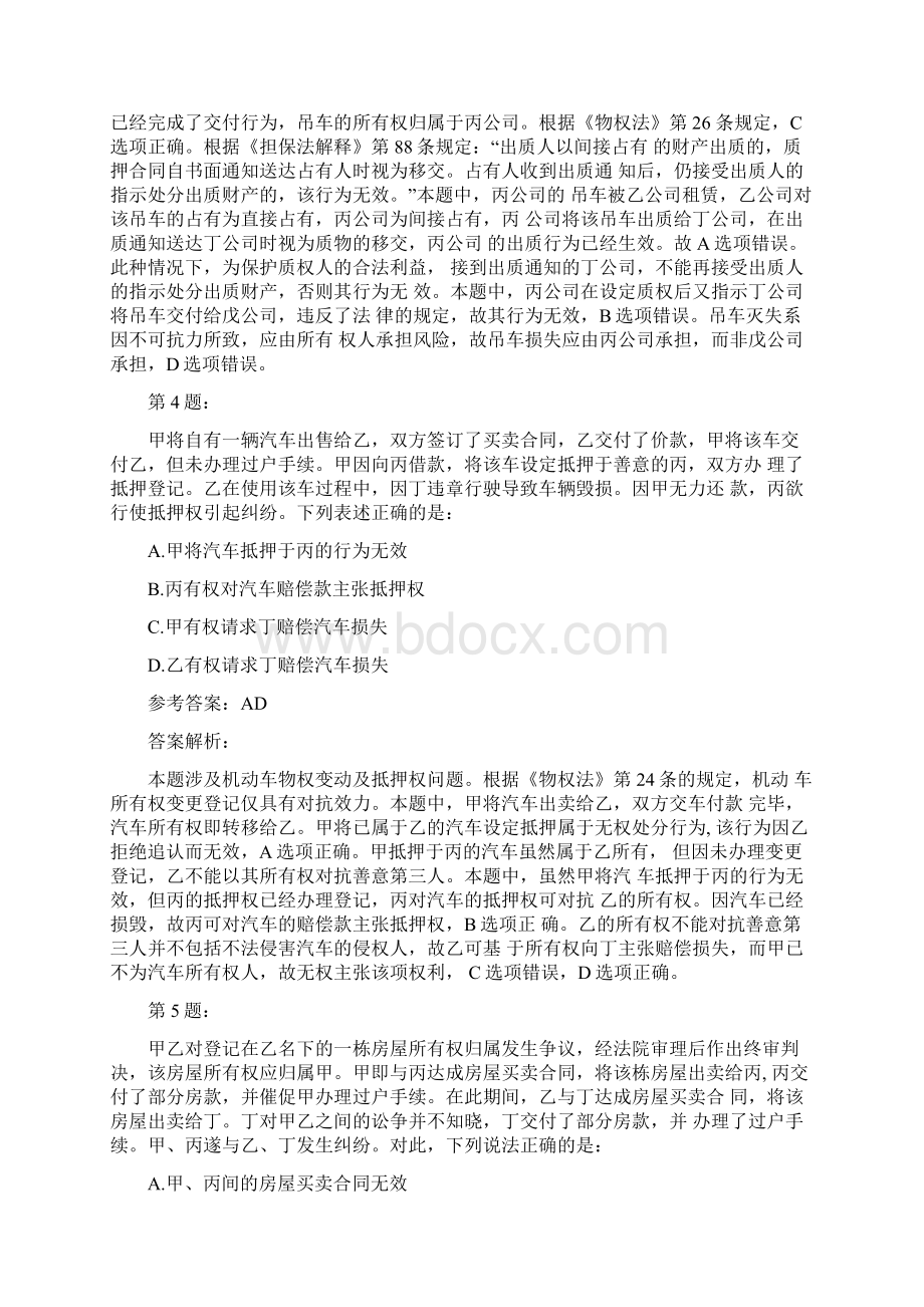 物权法模拟题docx文档格式.docx_第3页