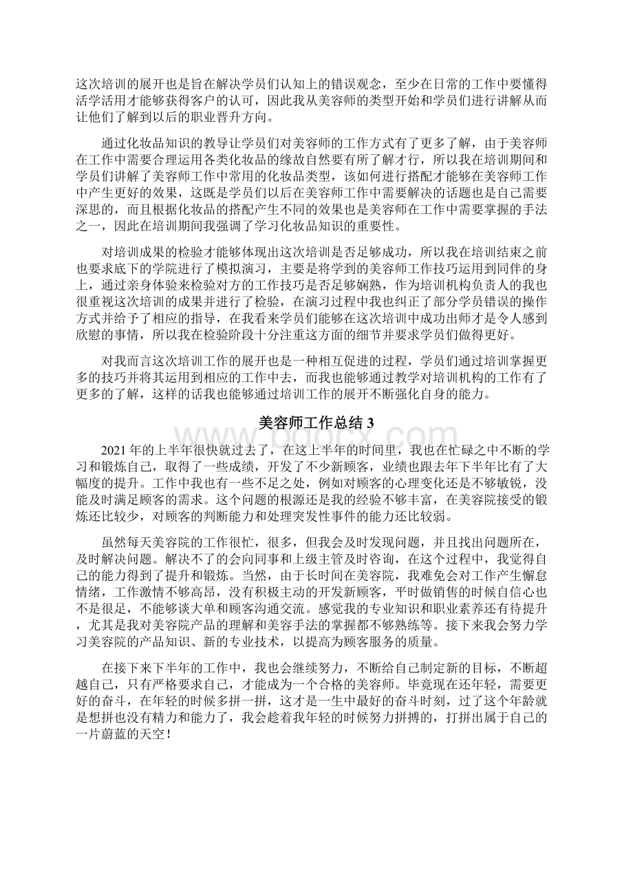 美容师工作总结Word格式文档下载.docx_第2页