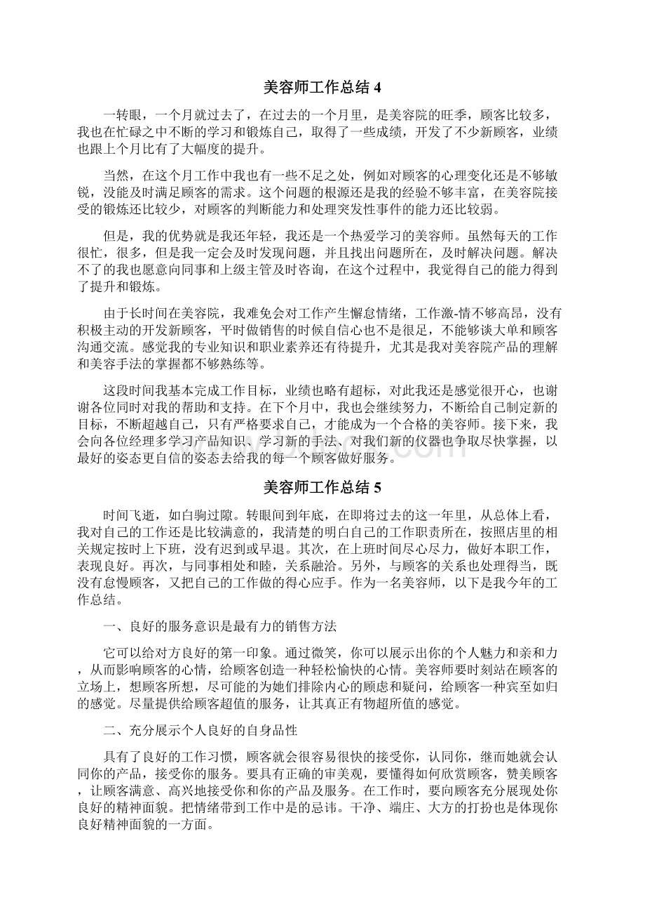 美容师工作总结Word格式文档下载.docx_第3页