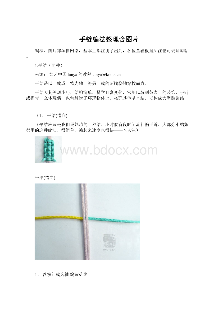 手链编法整理含图片.docx_第1页