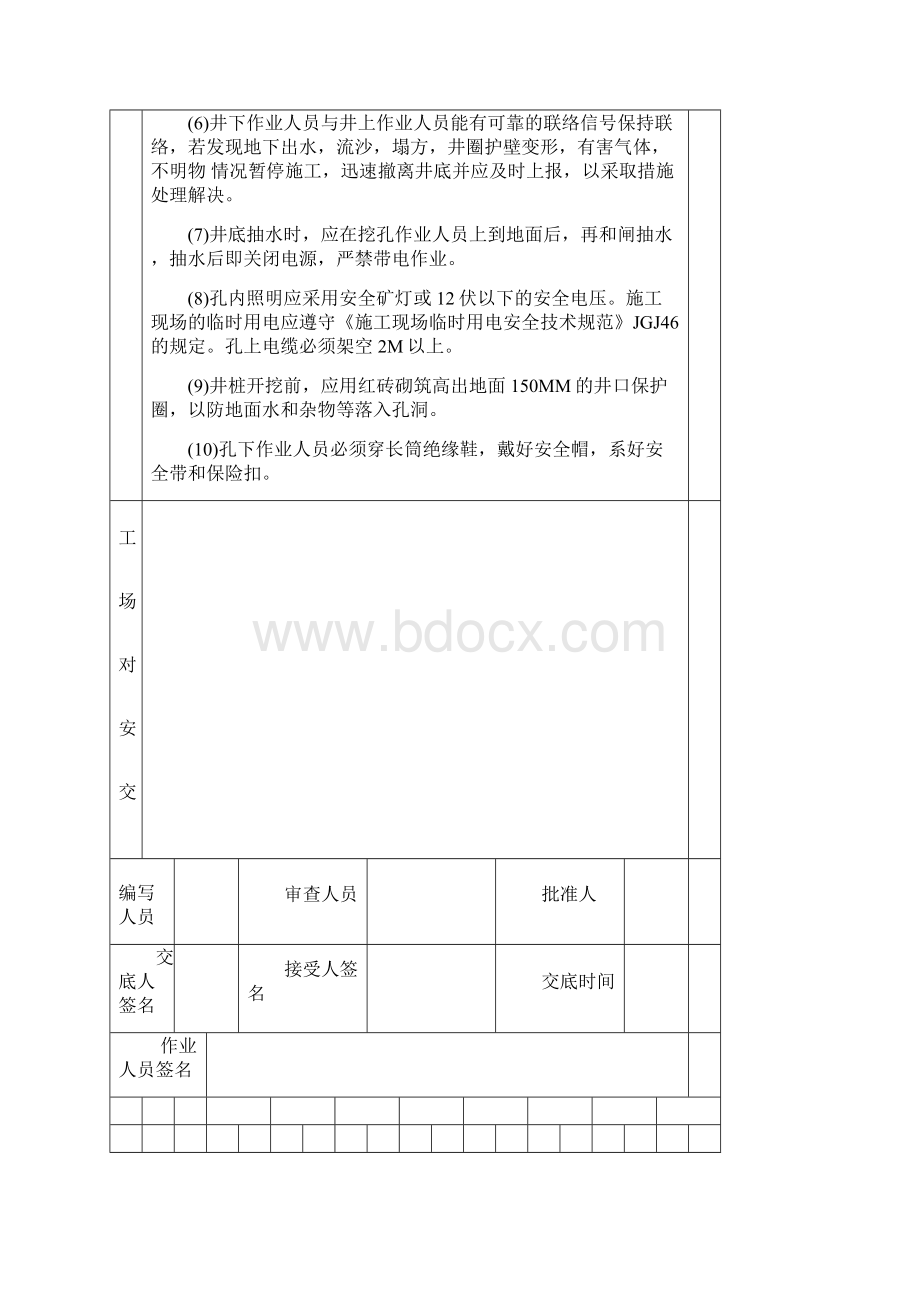 建筑工程施工现场安全管理资料Word文档下载推荐.docx_第3页