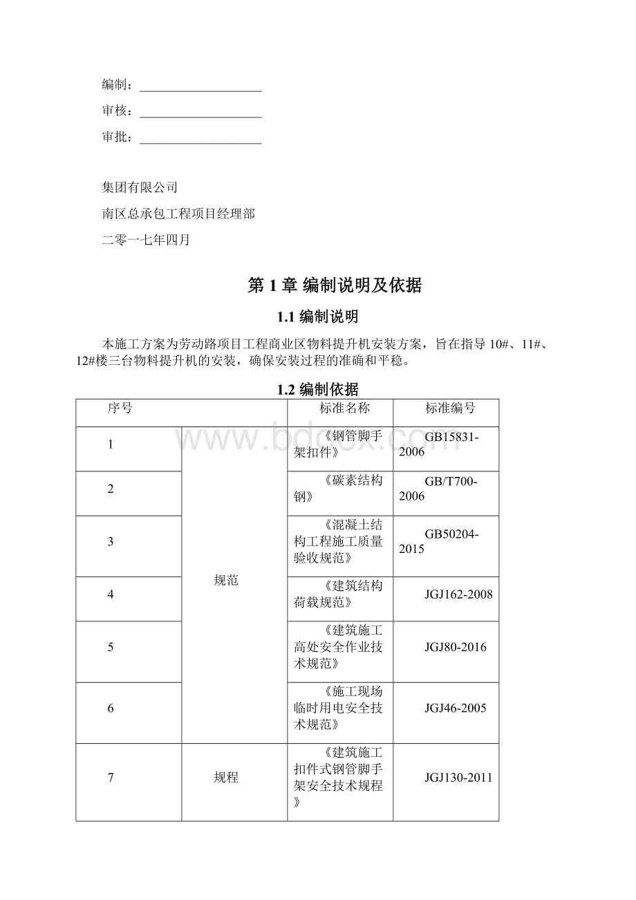 物料提升机安装方案.docx_第2页