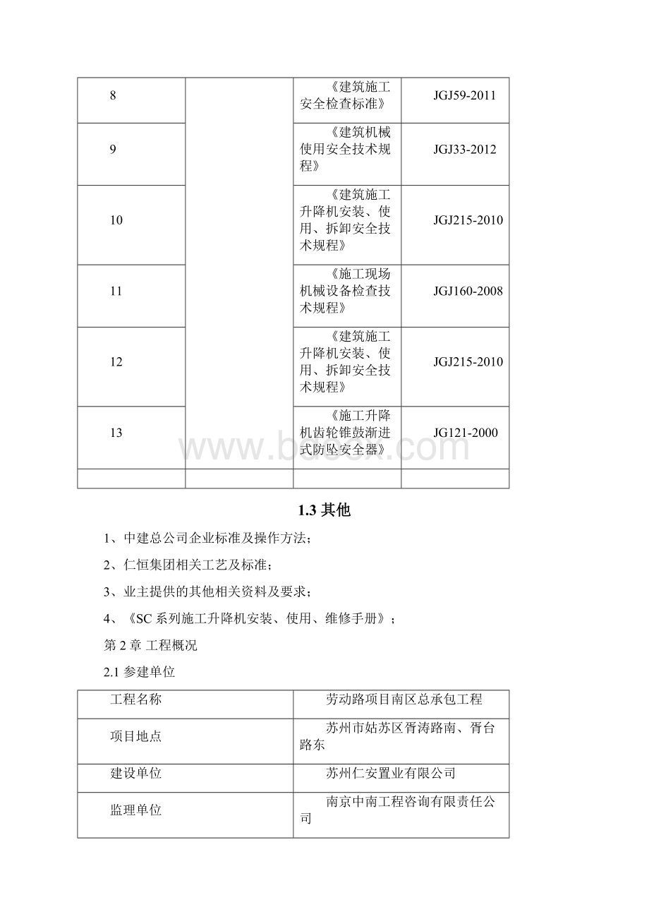 物料提升机安装方案.docx_第3页