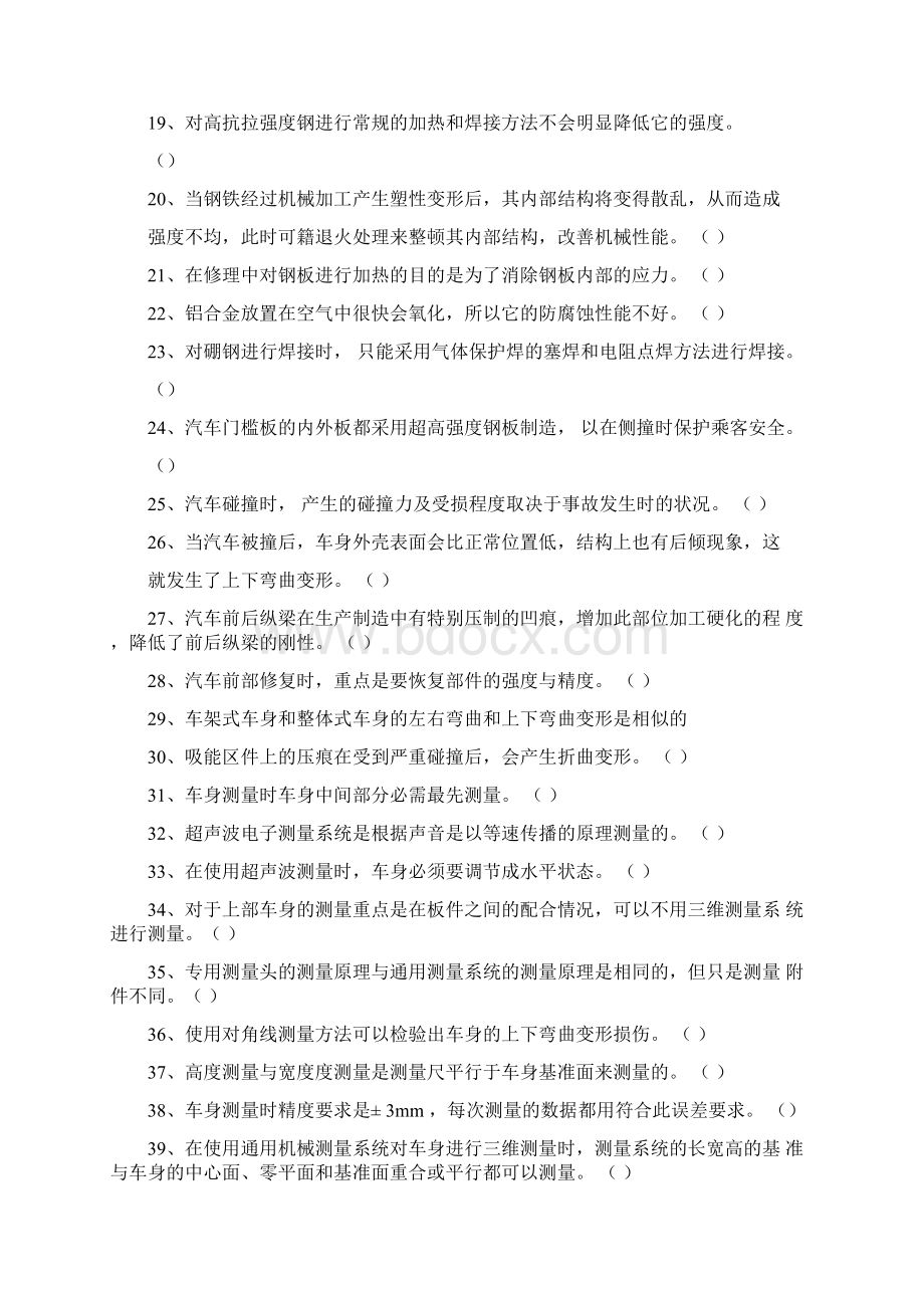 车身修复理论试题.docx_第2页