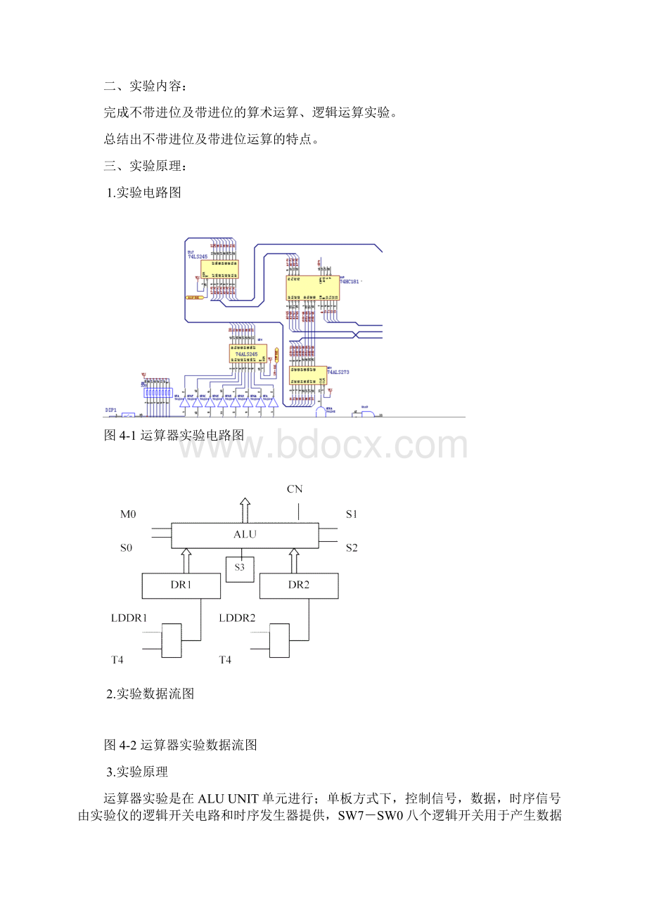 计算机组成原理全部实验.docx_第2页