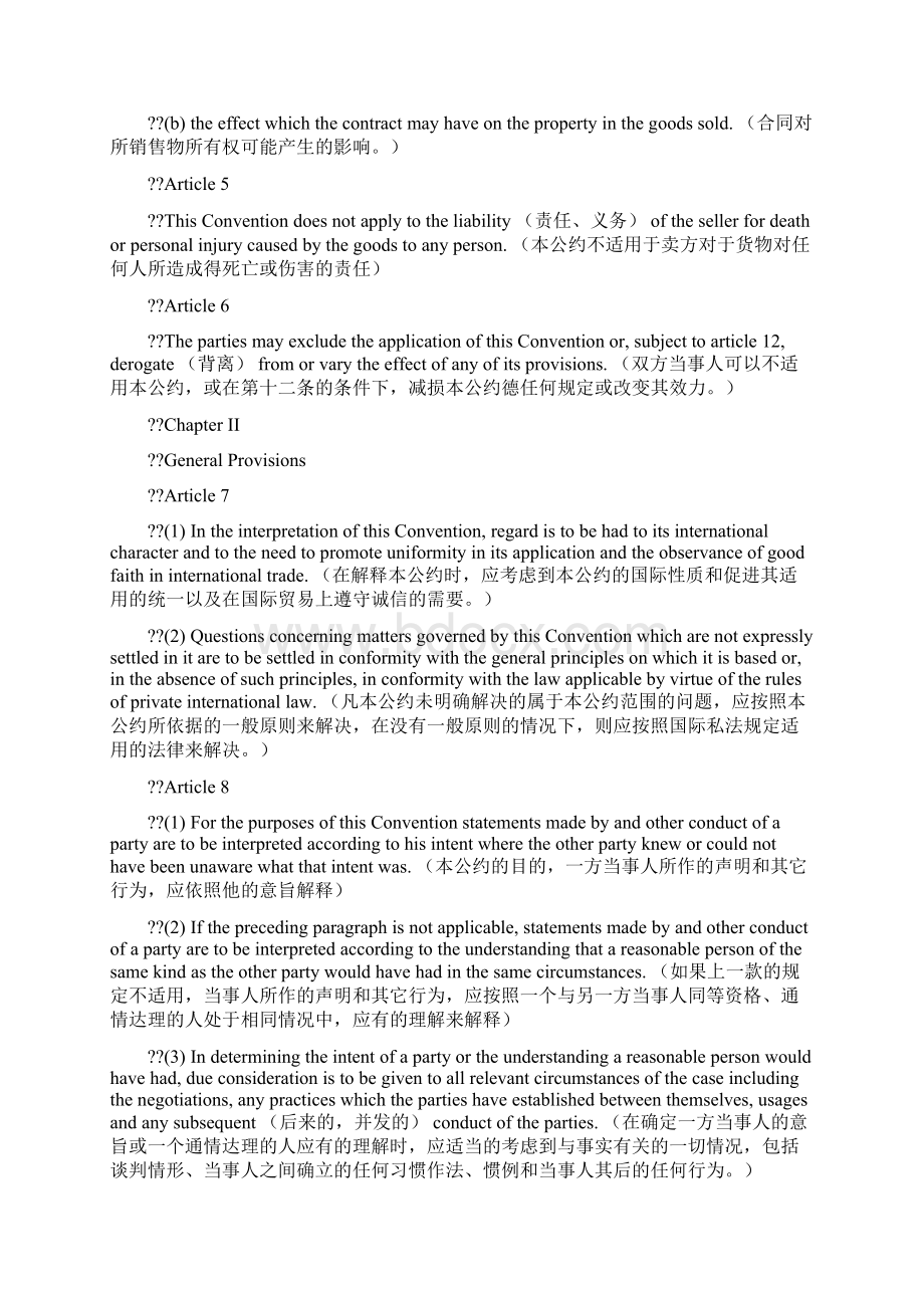 国际货物销售合同公约.docx_第3页