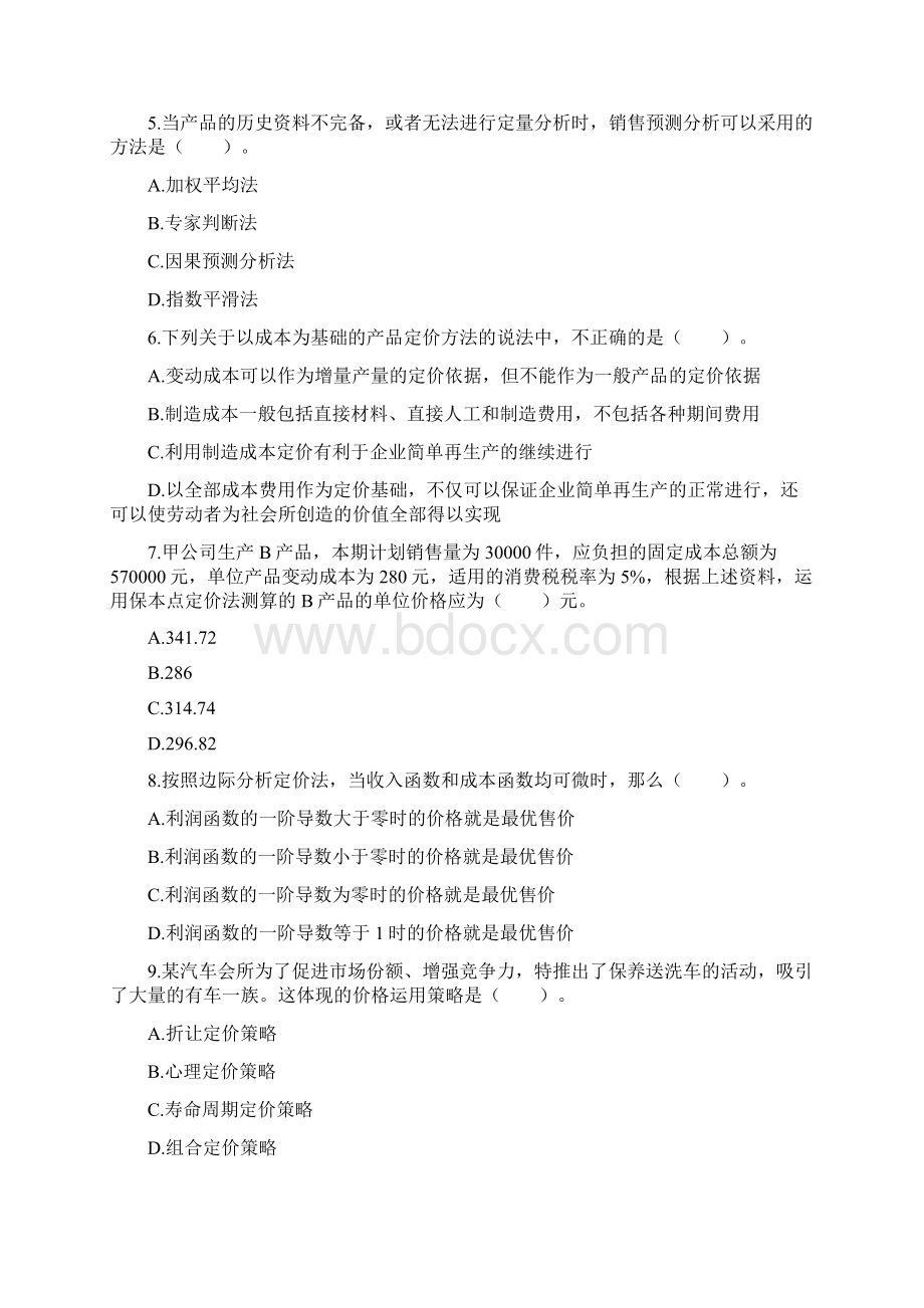 中级财务管理章节练习第09章 收入与分配管理.docx_第2页