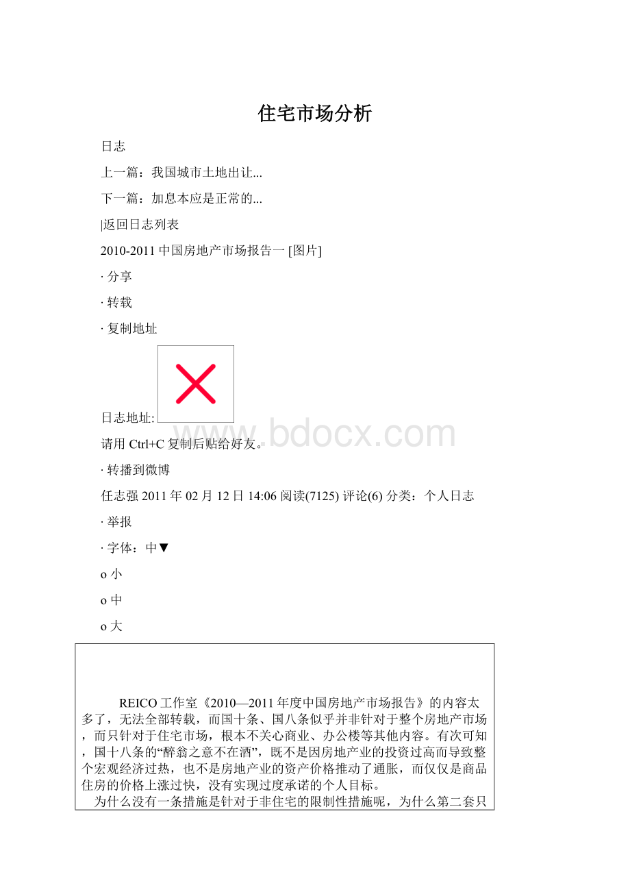 住宅市场分析Word格式.docx
