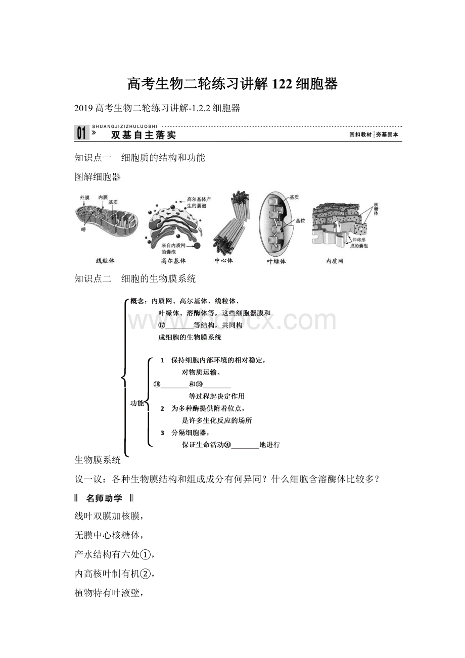 高考生物二轮练习讲解122细胞器.docx