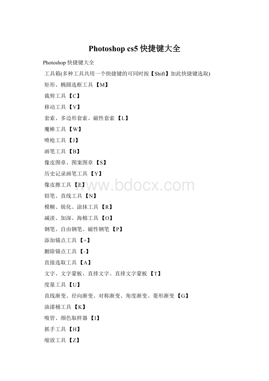Photoshop cs5快捷键大全Word文档格式.docx