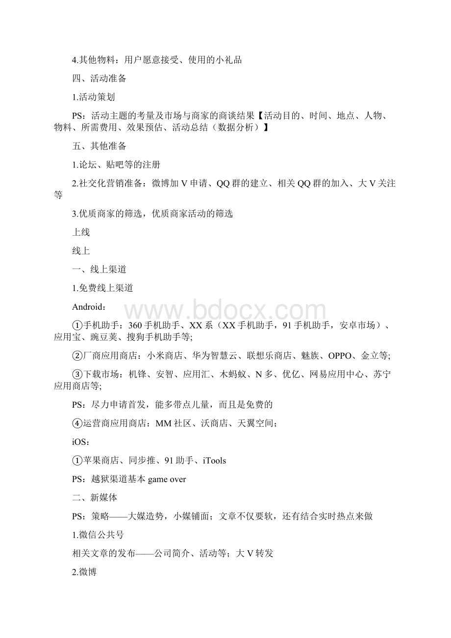 互联网项目推广思路.docx_第2页