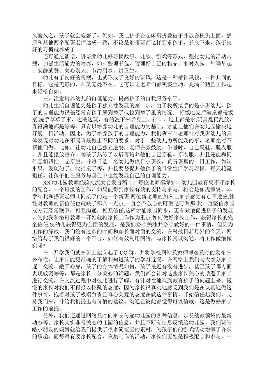 XX幼儿园教师经验交流大会发言稿Word下载.docx_第2页