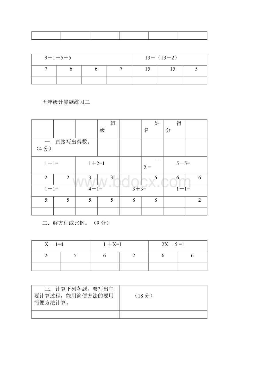 五年级数学下册计算题15套Word文件下载.docx_第2页