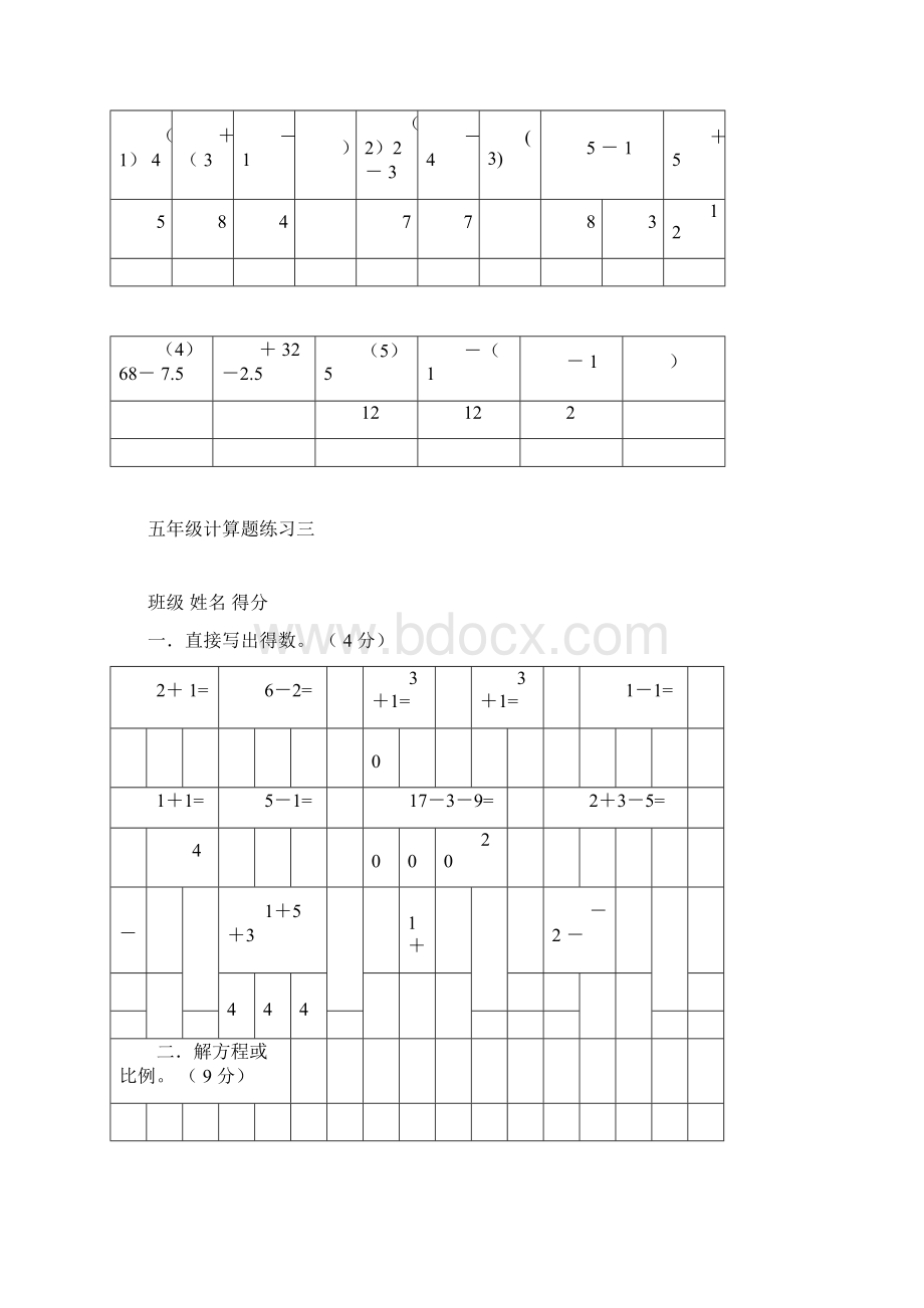 五年级数学下册计算题15套Word文件下载.docx_第3页