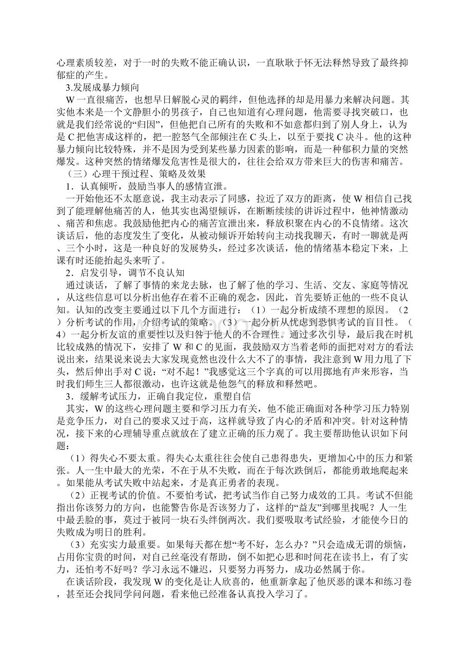 心理危机干预实施案例复习.docx_第2页