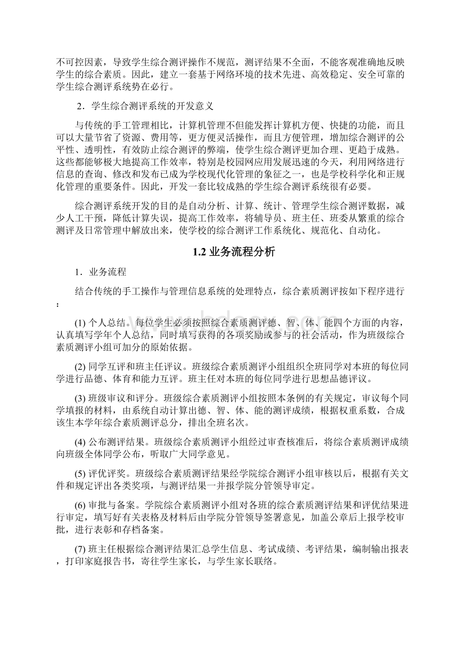 大数据库课程设计学生综合评奖评分系统.docx_第2页