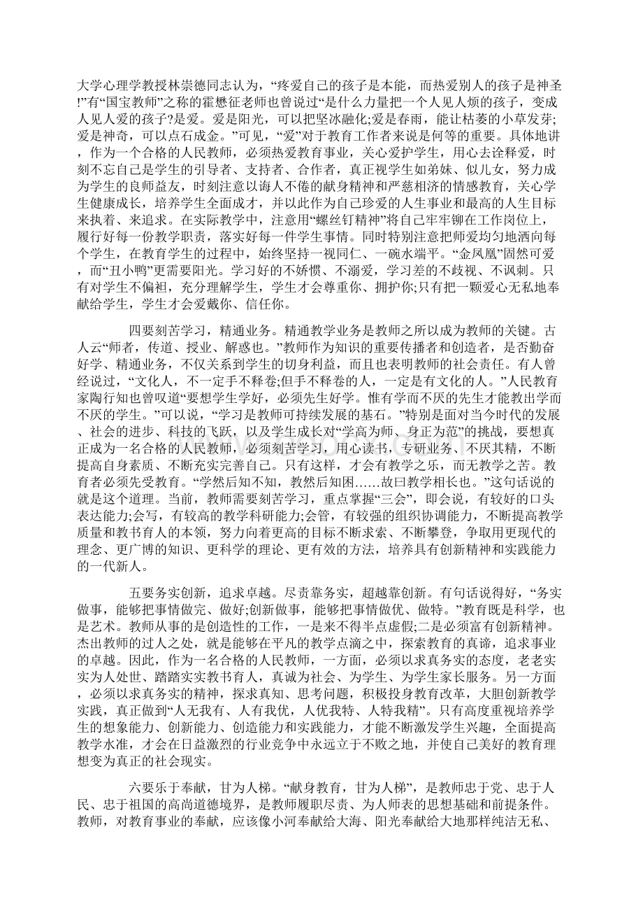 教师履职尽责心得体会教师履职尽责心得体会.docx_第2页